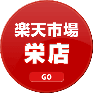 質ウエダ栄店ポイント10倍